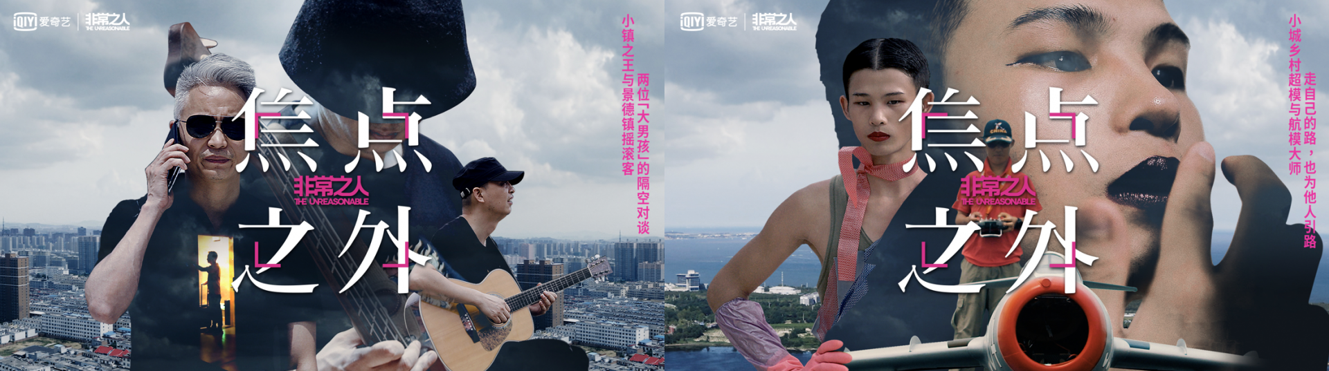 IQIYI PARTNERS WITH THE UNREASONABLE TO LAUNCH NEW SERIES OF DOCUMENTARIES